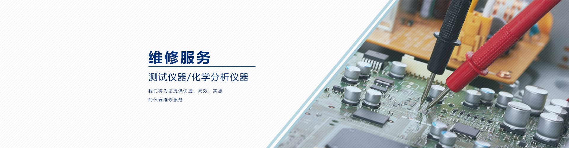 進口測試儀器維修保養
